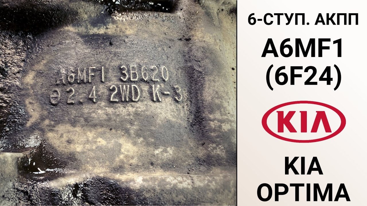 6-ступ. АКПП A6MF1 KIA Optima. Ремонт на пробеге 173 тыс. км. 