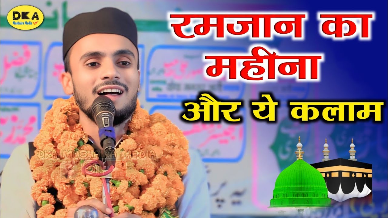 क्लासिकल लहजा | Faisal Meeruthi Naat Sharif | Tera Ishq hai Haqeeqat | Ramzan 2025 | DKA Mushaira