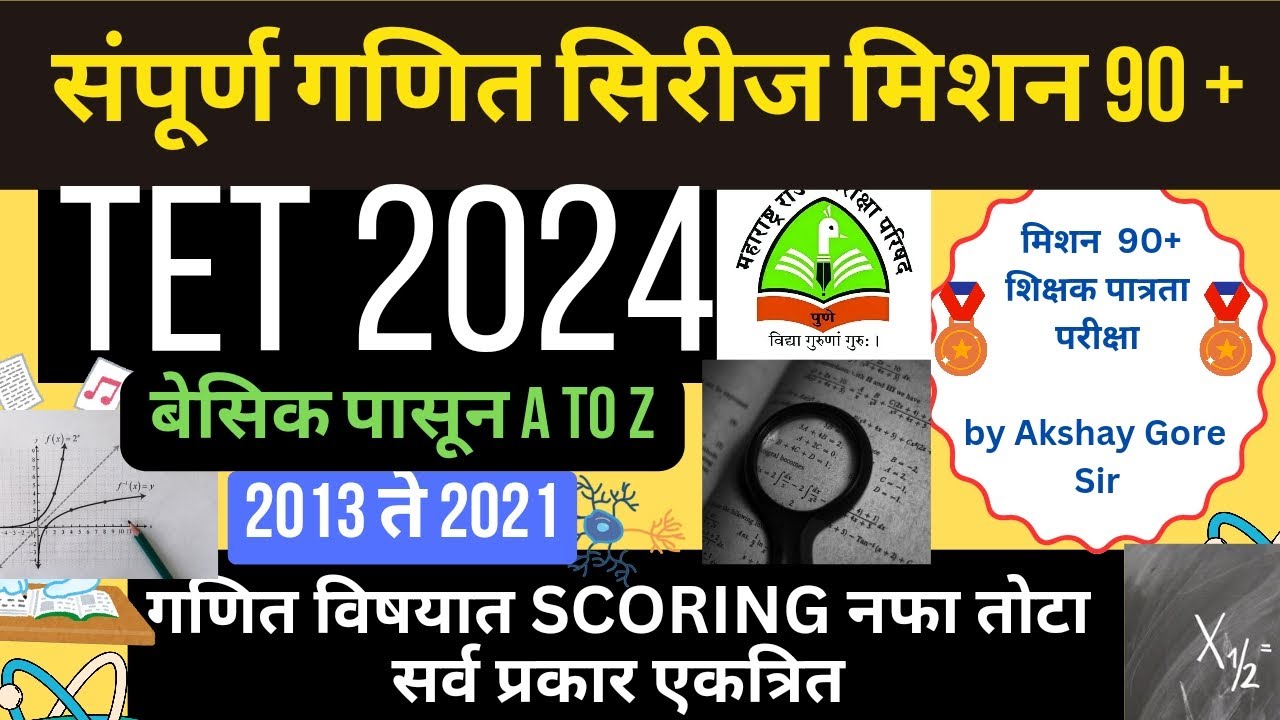 TET गणित नफा तोटा सर्व प्रकार एकत्रित | maha tet maths | tet maths tricks #mahatet2024 #tetmaths
