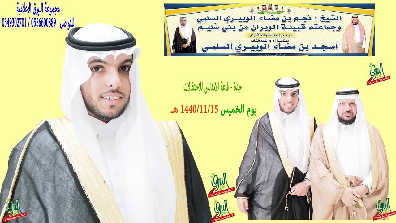 الإستقبال في حفل الشيخ نجم بن مضاء الوبيري السلمي بمناسبة زواج اخيه الشاب أمجد