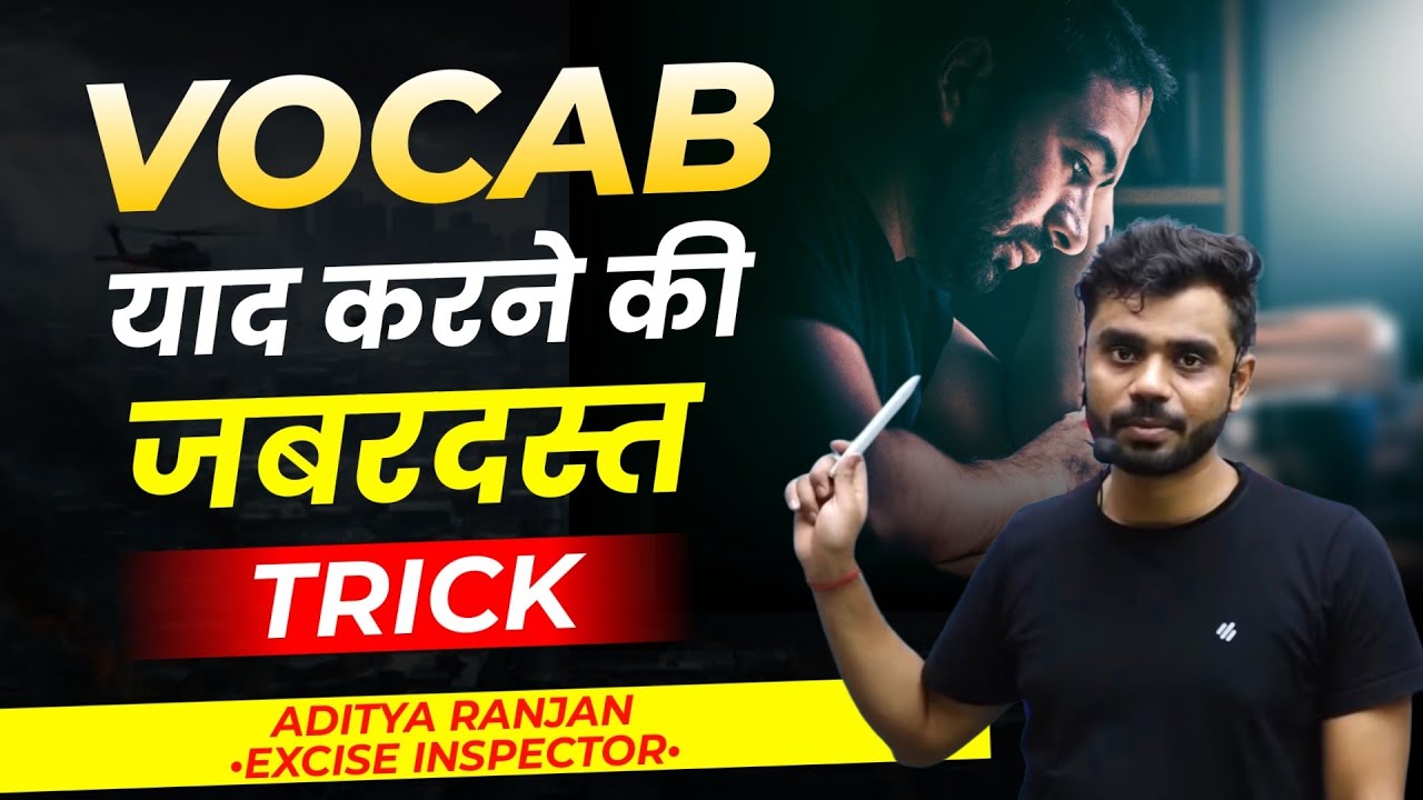 English VOCABULARY याद करने का सबसे आसान तरीका 😱😱 | SSC CGL CHSL GD  | @AdityaRanjanTalks