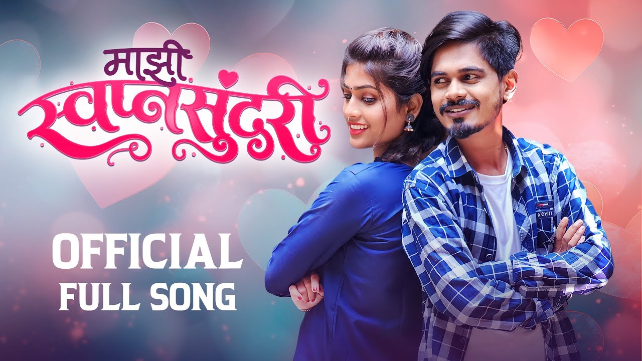 #VIDEO | माझी स्वप्नसुंदरी | #MARATHI SONG | BHUMI KASHID | SANDHYA PRANIKET | #2023