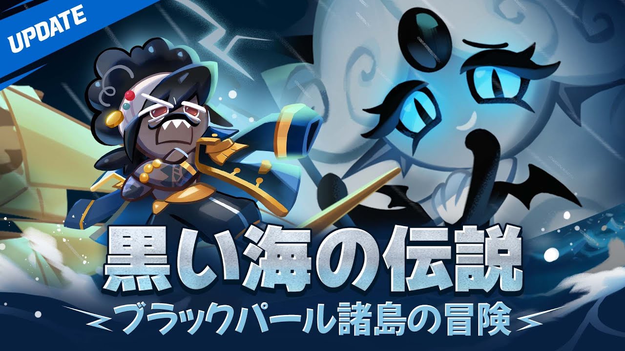 気高き勇者よ！出航せよ！⛵黒い海の伝説🌊