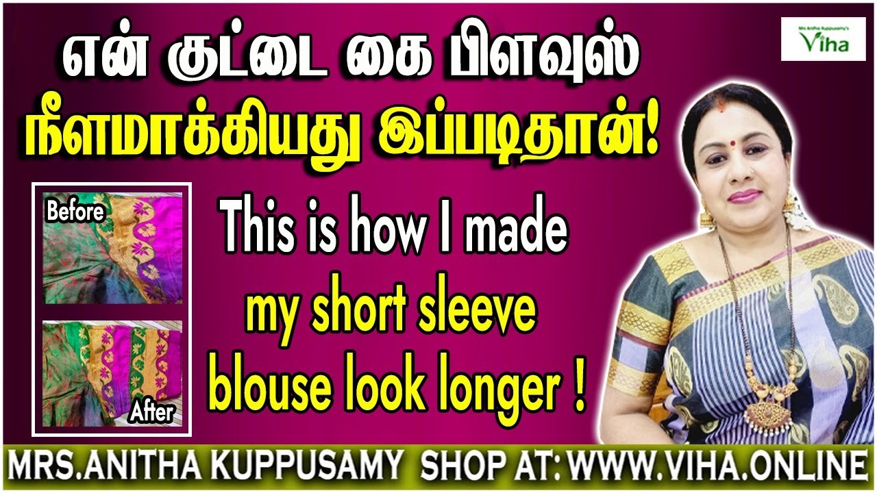 என் பிளவுஸ் கை நீளமாக்கியது இப்படிதான் | Blouse sleeves design | Anitha Kuppusamy