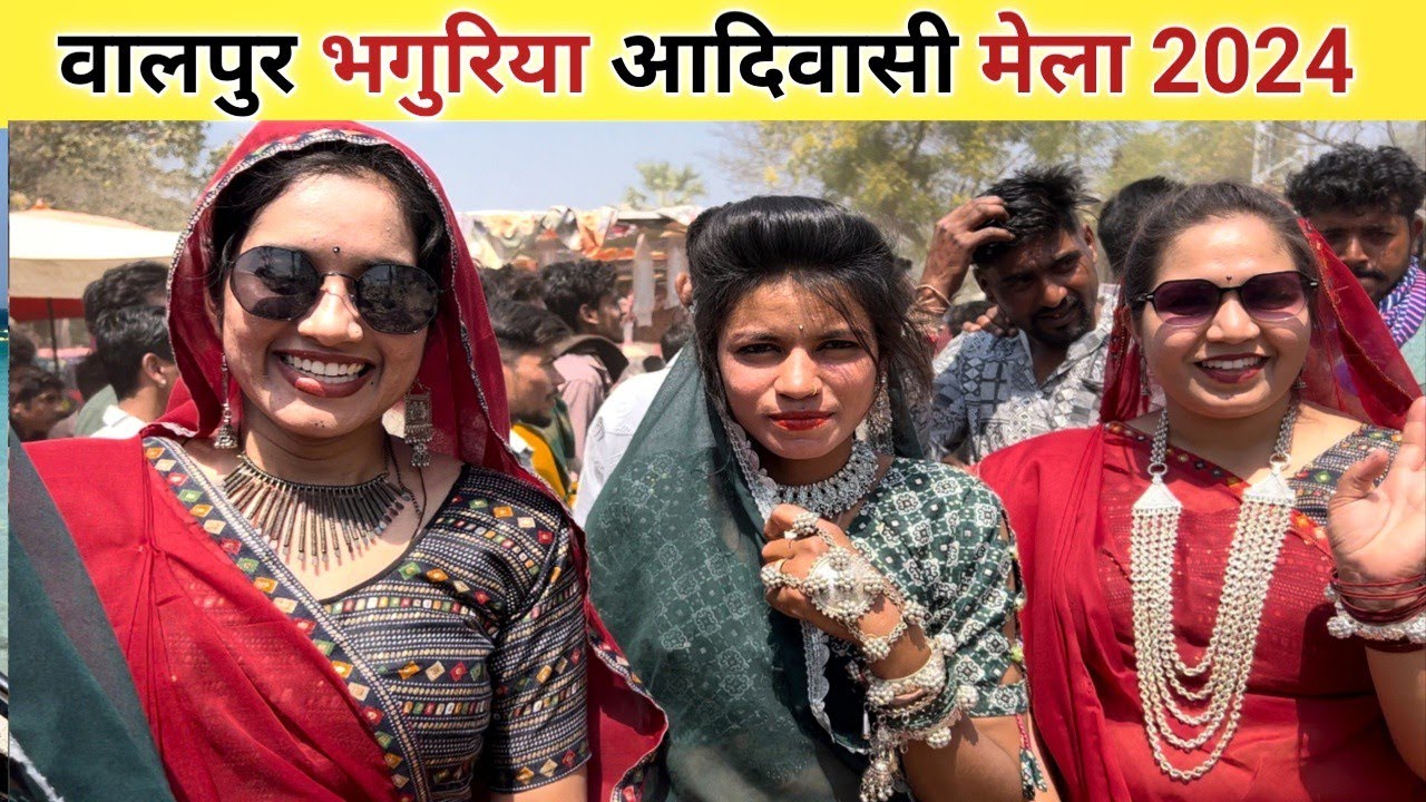 वालपुर का भगुरिया मेला 2024 आदिवासियों की संस्कृति।Bhaguriya Fair of Walpur 2024 Culture of Tribals
