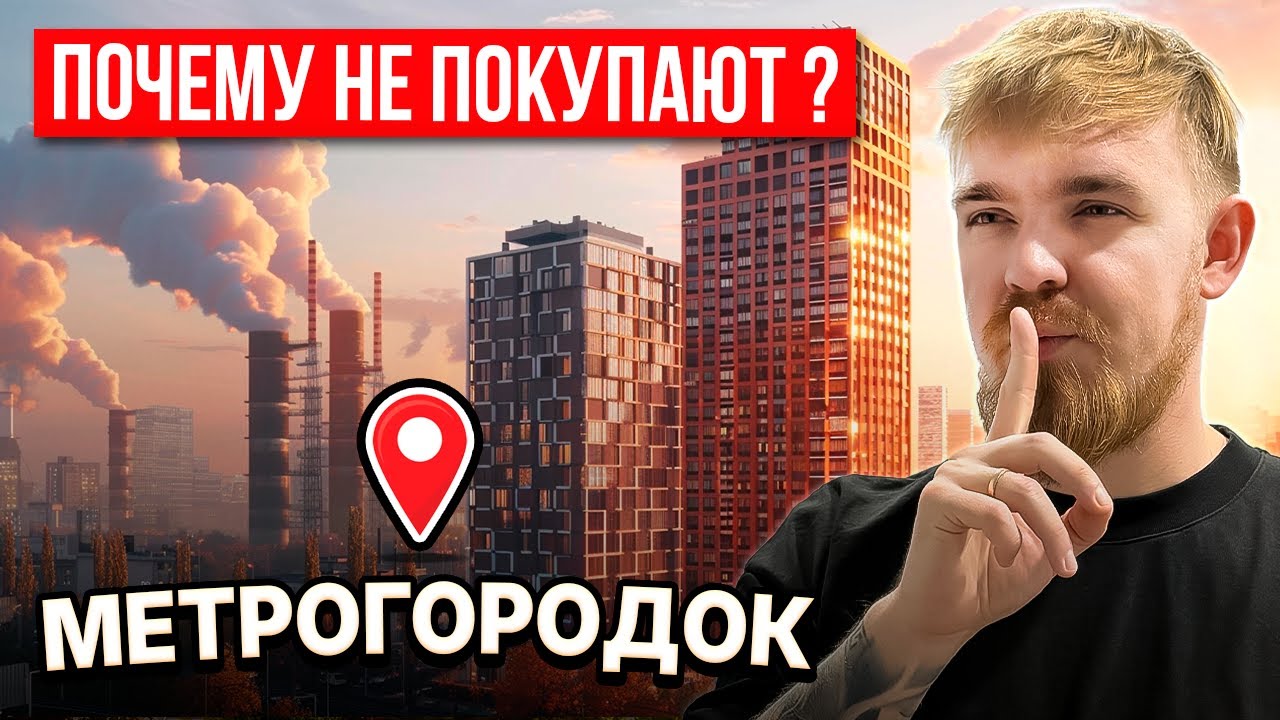 РАЗБОР ВСЕХ ЖК МЕТРОГОРОДКА И ГОЛЬЯНОВО. ОБЗОР ЖК ОТ ПИК. ЖК НАЗАРЕ, МЕТРОНОМ, АМУРСКИЙ ПАРК