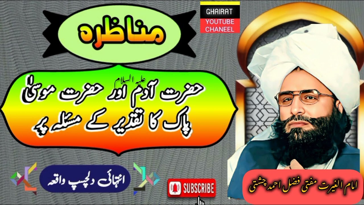New Full Clip || Manzra || Mufti Fazal Ahmad Chishti Sab
