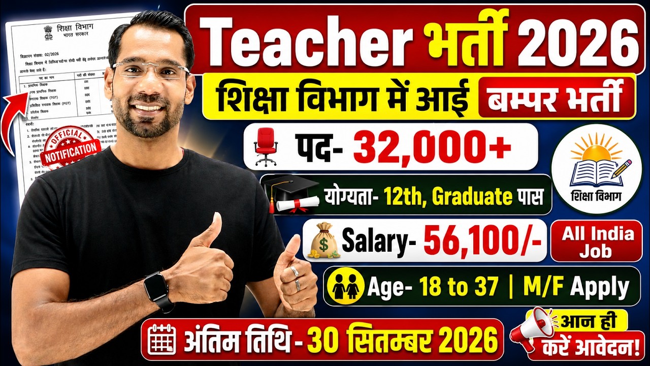 Teacher New Vacancy 2026 | Primary Teacher Recruitment 2026 | Teacher Bharti 2026 | New Govt Jobs