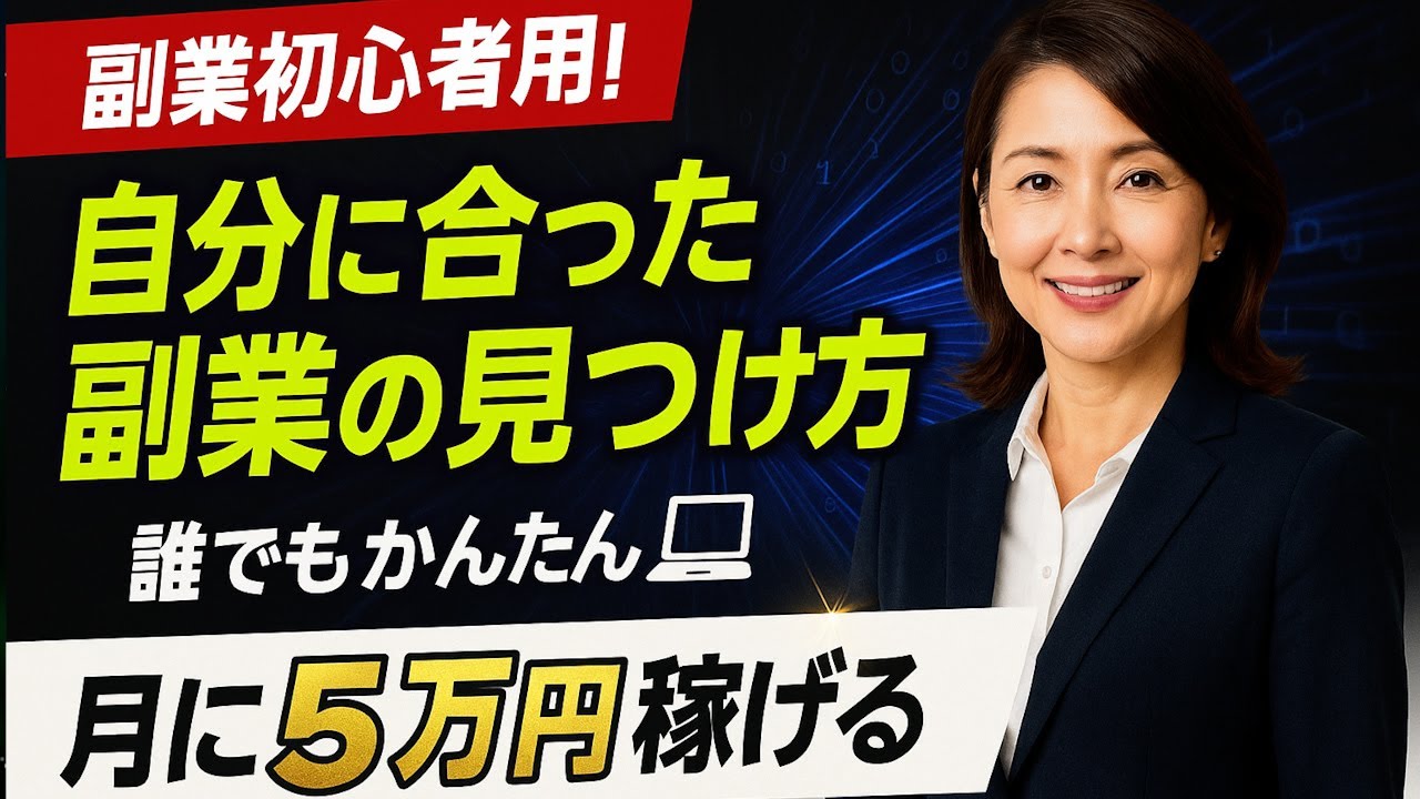 『副業初心者用』自分に合った副業の見つけ方