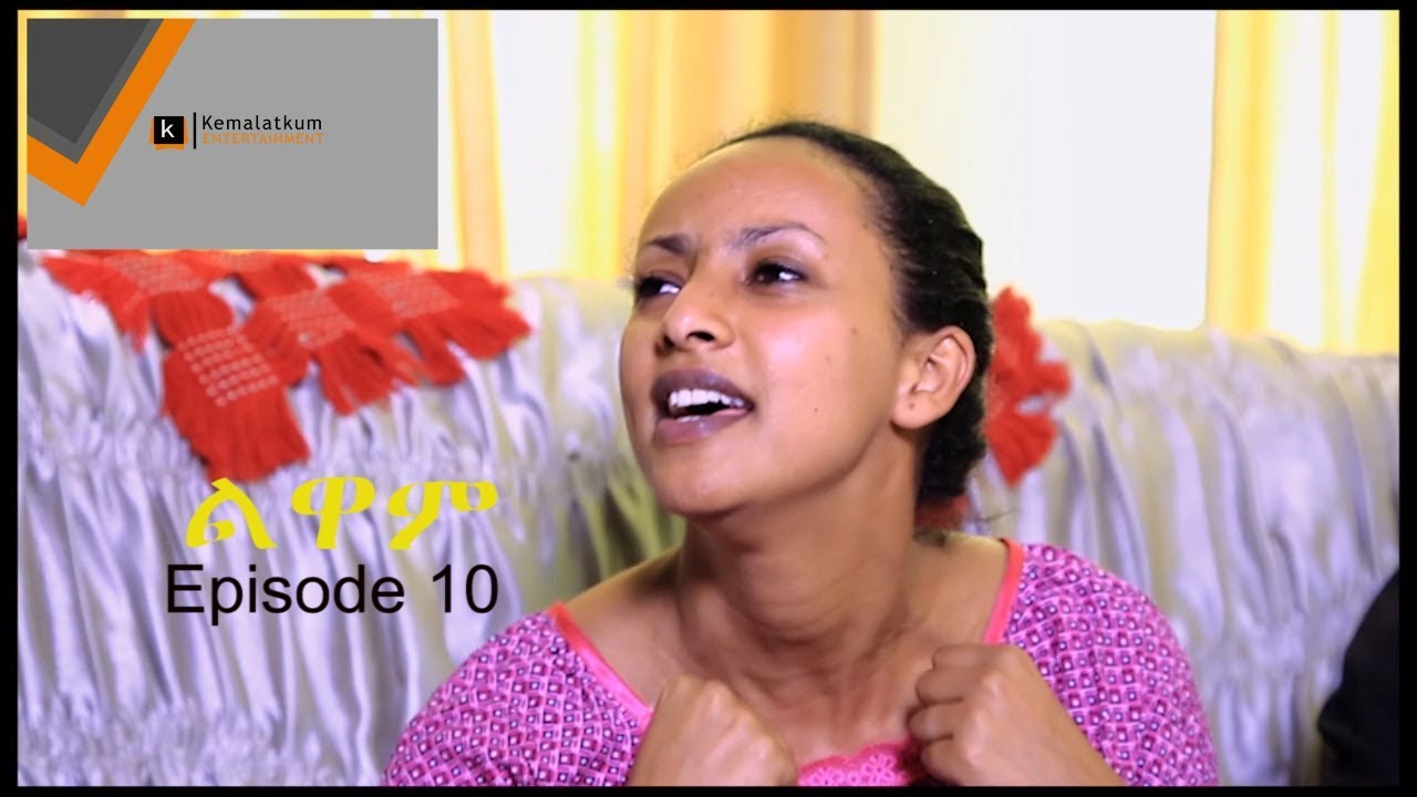 New Ethiopian Tigrigna Comedy Sitcom(FULL) - Kemalatkum - Lwam- Episode 10-2018
