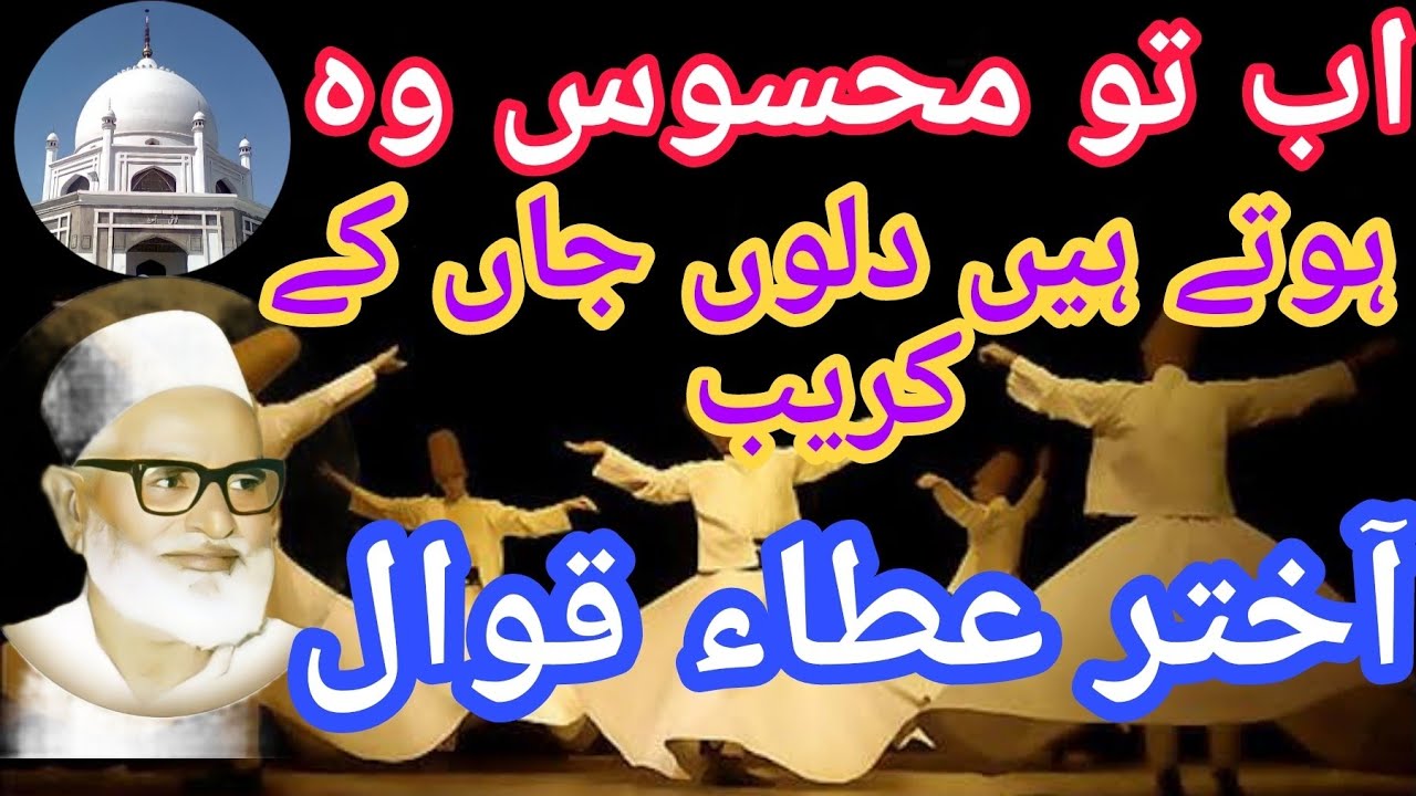 Ab To Mehsoos Wo Hote Hain Akhtar Atta Qawwal