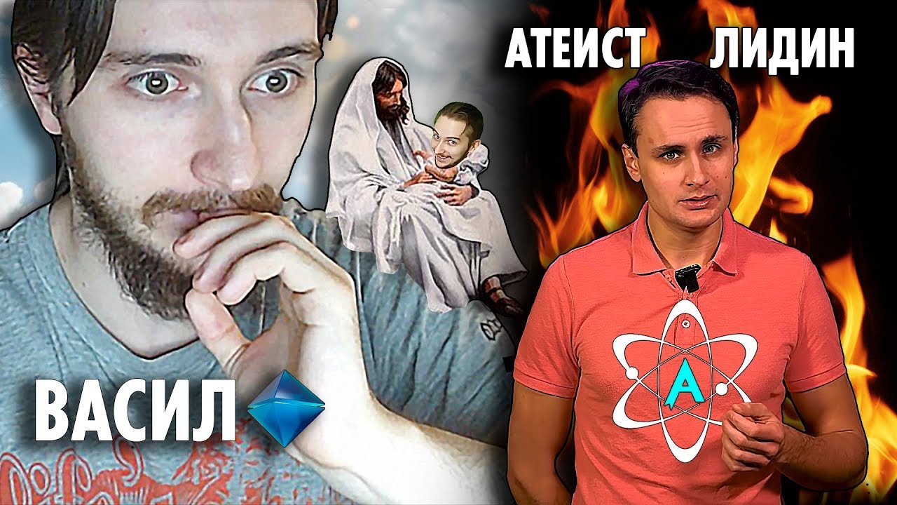 Васил в Шоке ! Атеист Лидин портит Воскресение Иисуса Христа | Чудоверие ( Yaldabogov )