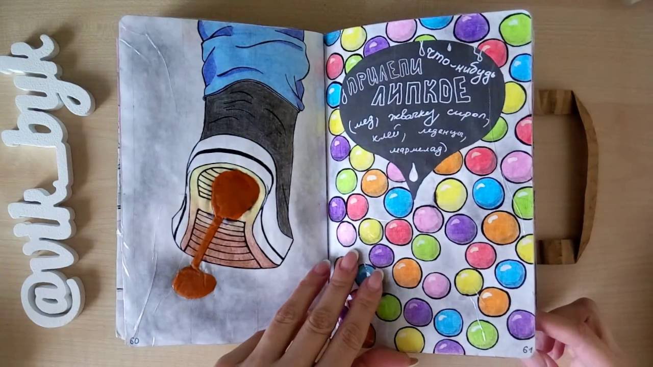 Мой второй законченный Wreck this journal