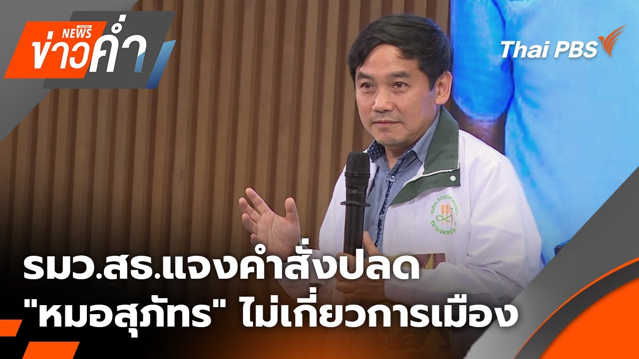 ข่าวค่ำ | ช่วงที่ 2 | 26 ม.ค. 69