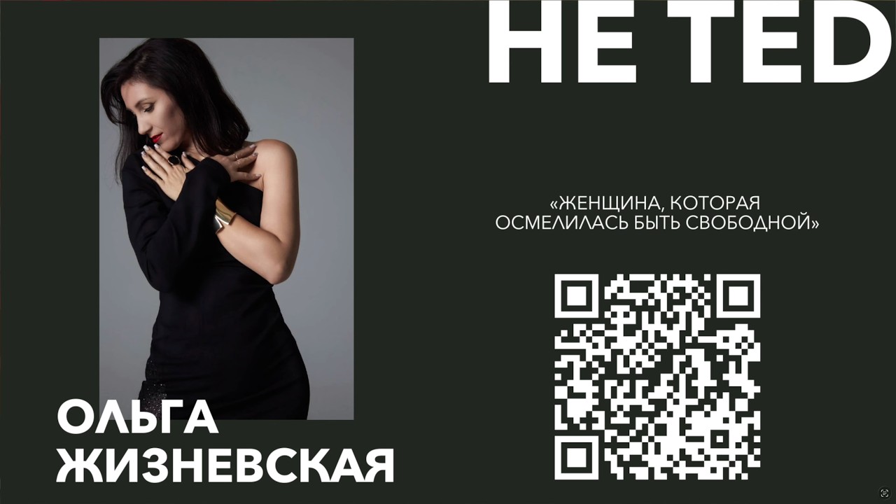 Ольга Жизневская - 