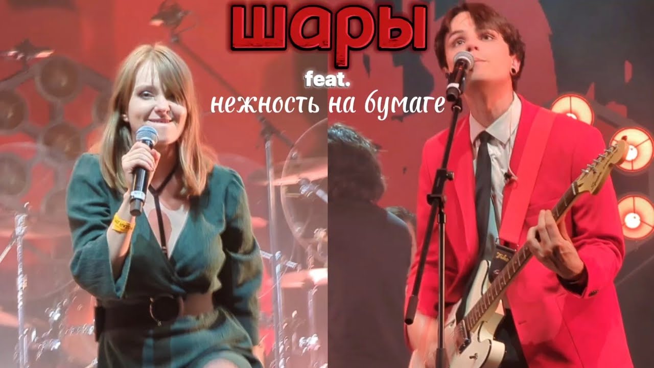 Шары feat. нежность на бумаге - Твои обстоятельства. 22.06.25