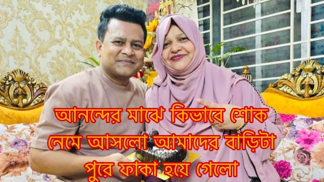 বিপদ আর মৃত্যু মানুষের জীবনে বলে কয়ে আসেনা/Youtuber Sharmin Nur