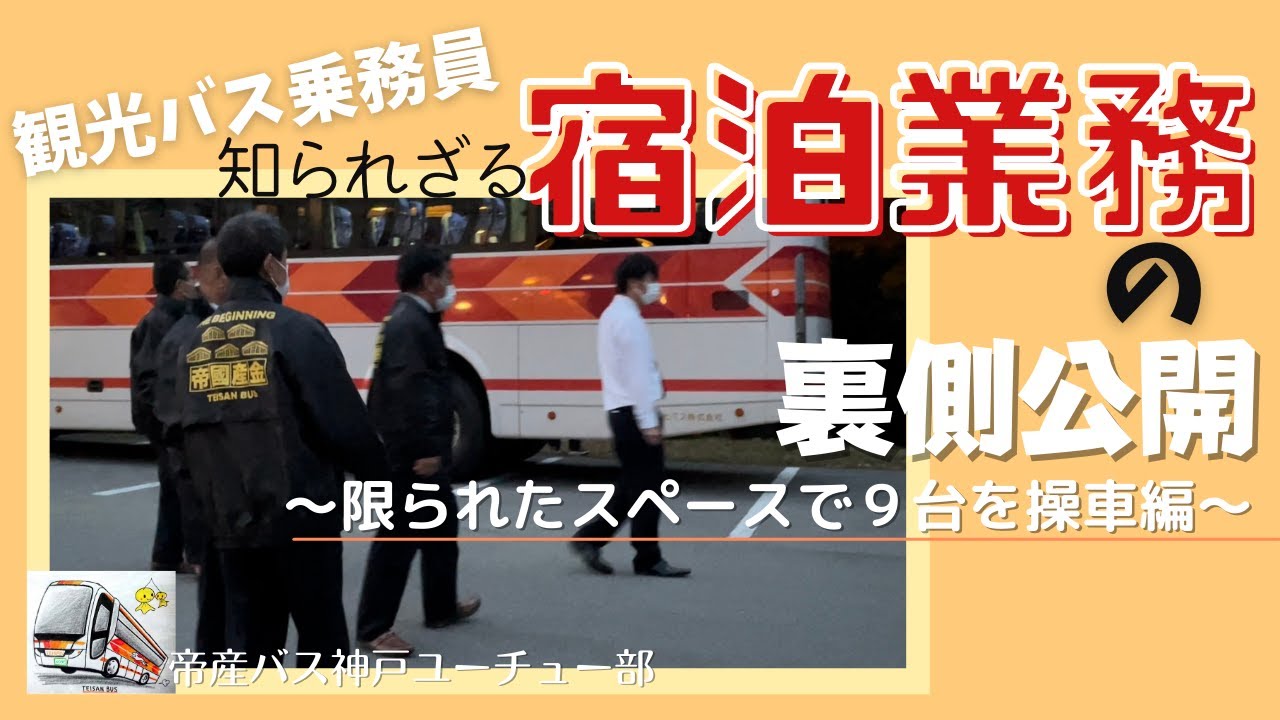 ３２【見たことある？】宿泊業務の裏側