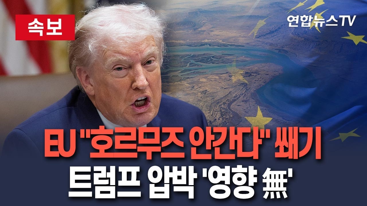 [🔴속보] EU 