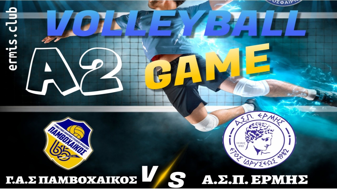Γ.Α.Σ. ΠΑΜΒΟΧΑΙΚΟΣ VS Α.Σ.Π. ΕΡΜΗΣ ΠΑΤΡΑΣ _Α2 ΑΝΔΡΩΝ_ΕΟΠΕ_14/2/26