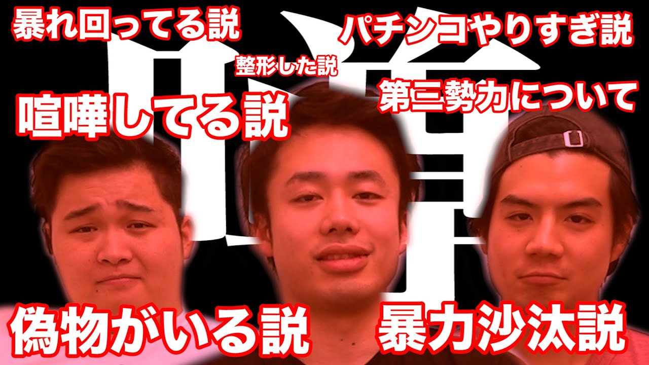 なんだ、その噂！！
