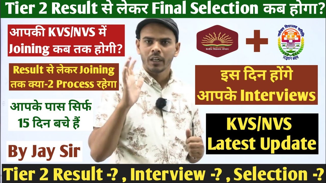 KVS/NVS के Result से लेकर Joining तक कब-2 क्या होगा Complete Information | KVS/NVS Update #kvs #prt 