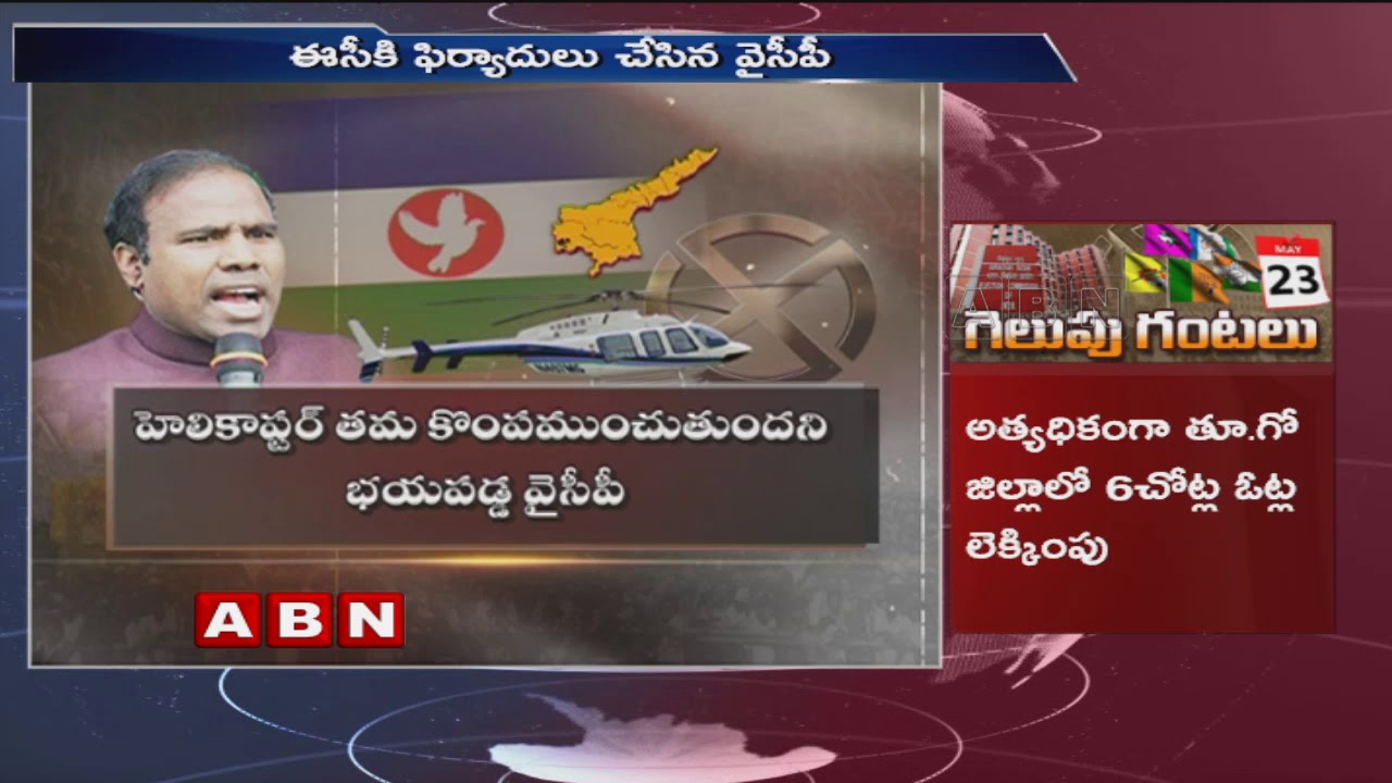 KA Paul Express Shock Over AP Exit Polls Results | ABN Telugu