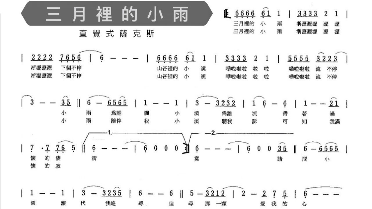 「三月裡的小雨DJ」bE調伴奏譜