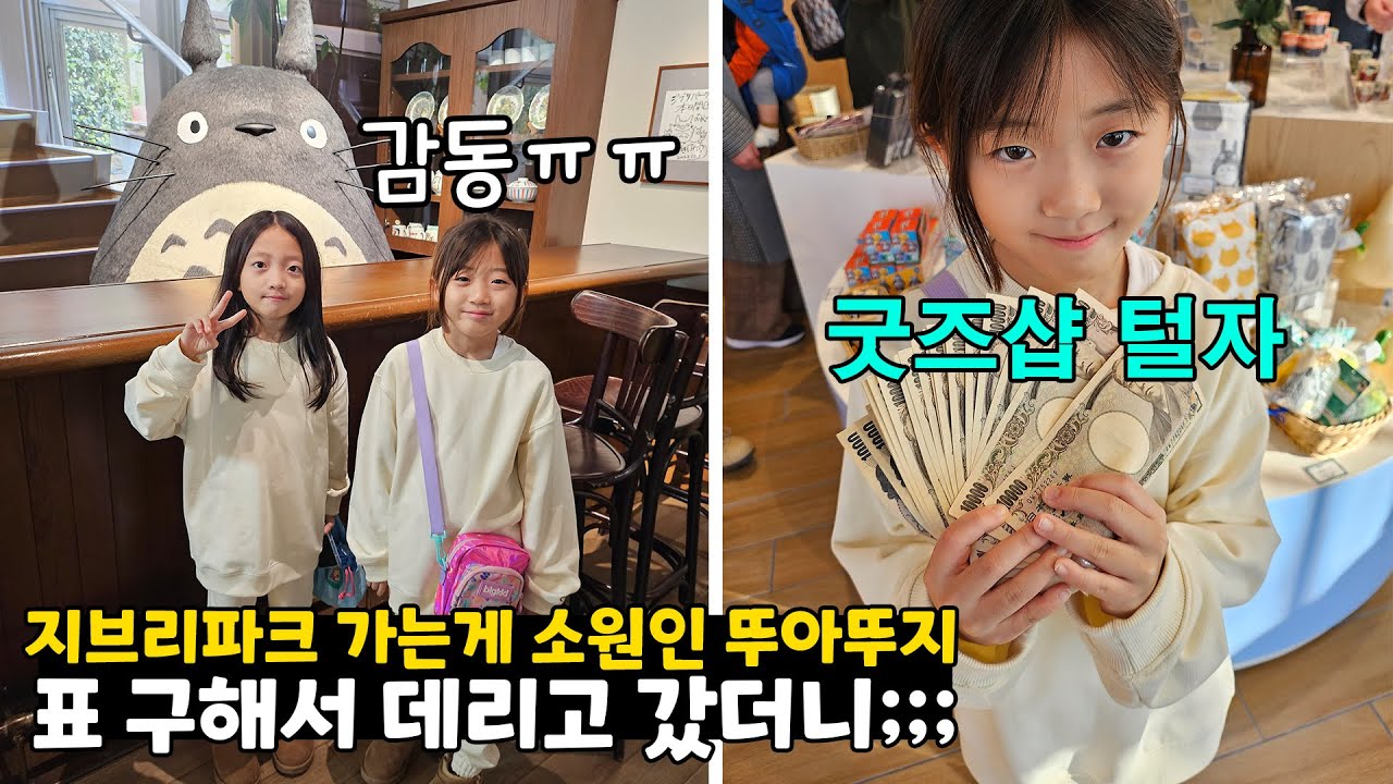 지브리파크 가는게 소원인 뚜아뚜지.. 몰래 표 구해서 데리고 갔더니! 감동주의 반전주의 ㅋㅋㅋㅋ 가족일상 일본 나고야 여행브이로그 | 뚜아뚜지TV