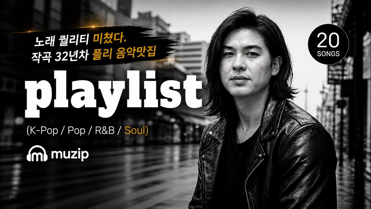 PLAYLIST 케이팝 (감성 자극 사랑, 이별 잔잔한 음악 Ballad vol.1), PLAYLIST 팝송, PLAYLIST 광고없음, PLAYLIST 발라드