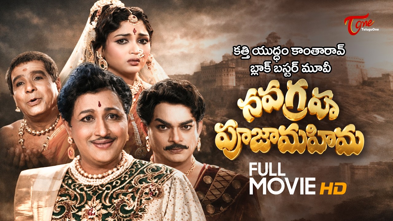 Navagraha Pooja Mahima Full Movie Telugu | Kanta Rao, Vasanti, Geetanjali, Vanisri | TeluguOne