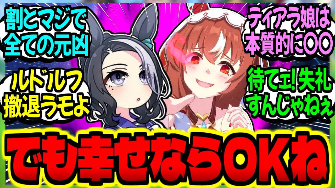 【ウマ娘】ラモーヌ『うぉ…それは流石に愛しすぎよ、スティルインラブ』に対するみんなの反応集【ウマ娘 反応集】まとめ ウマ娘プリティーダービー