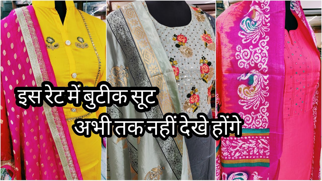 सबसे सस्ते बुटीक सूट Fancy Boutique ladies suit wholesale market in delhi online suits chandni chowk