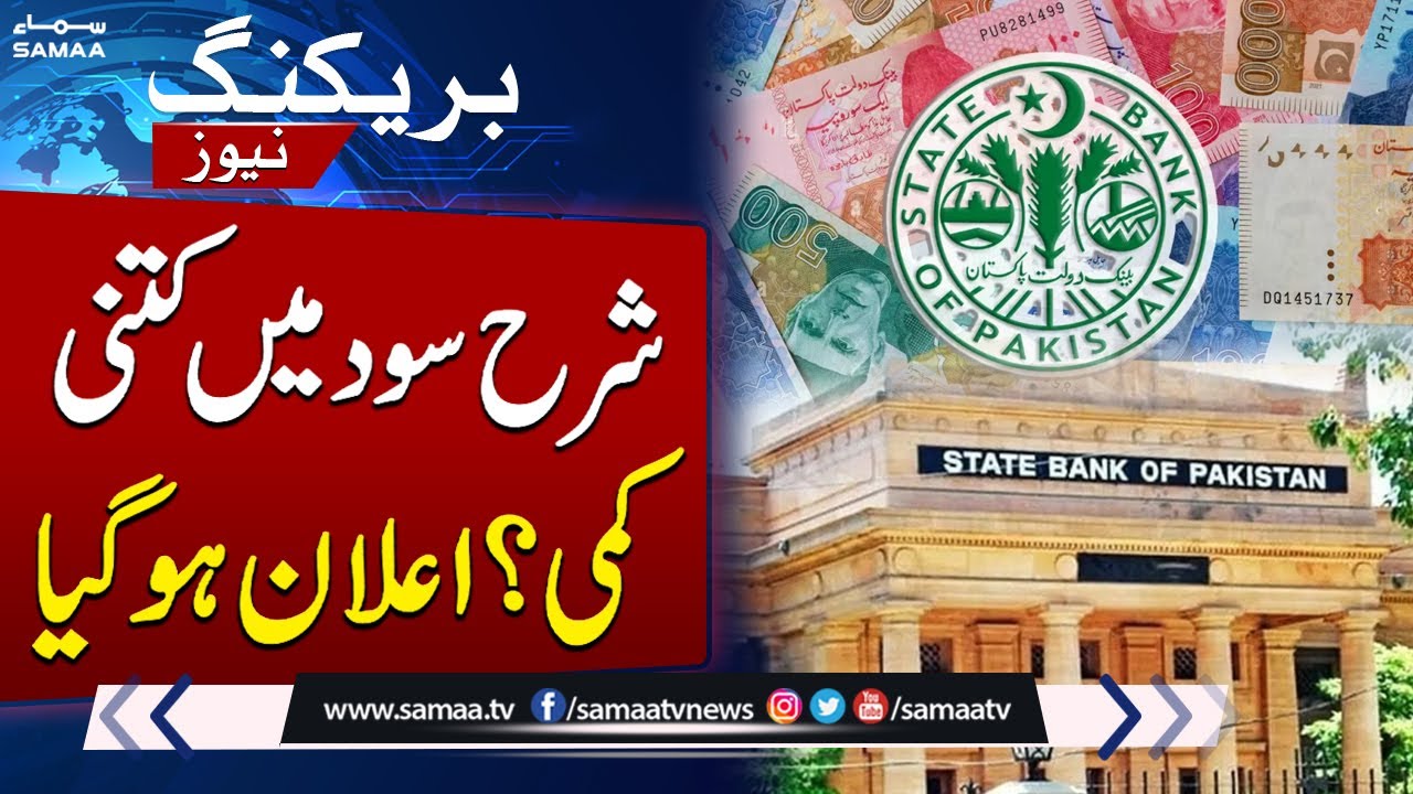 State Bank of Pakistan Announces New Monetary Policy | Breaking News