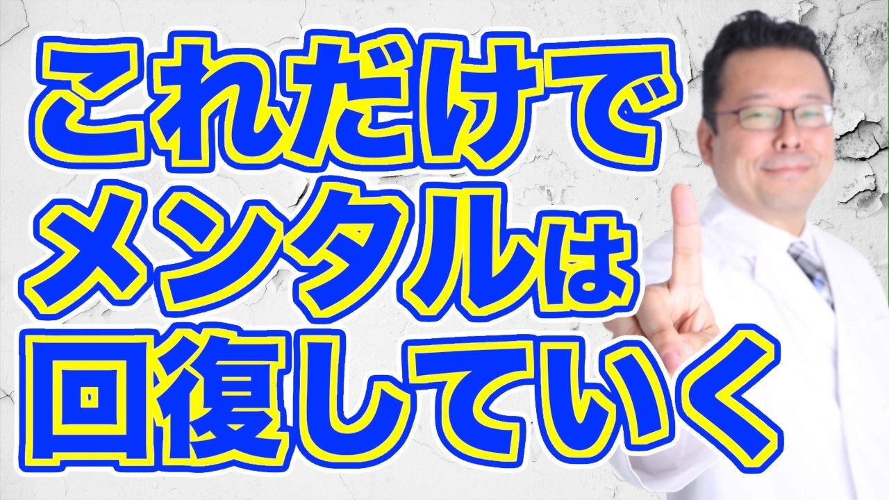 病気を治したい人が絶対に読むべき唯一の本【精神科医・樺沢紫苑】