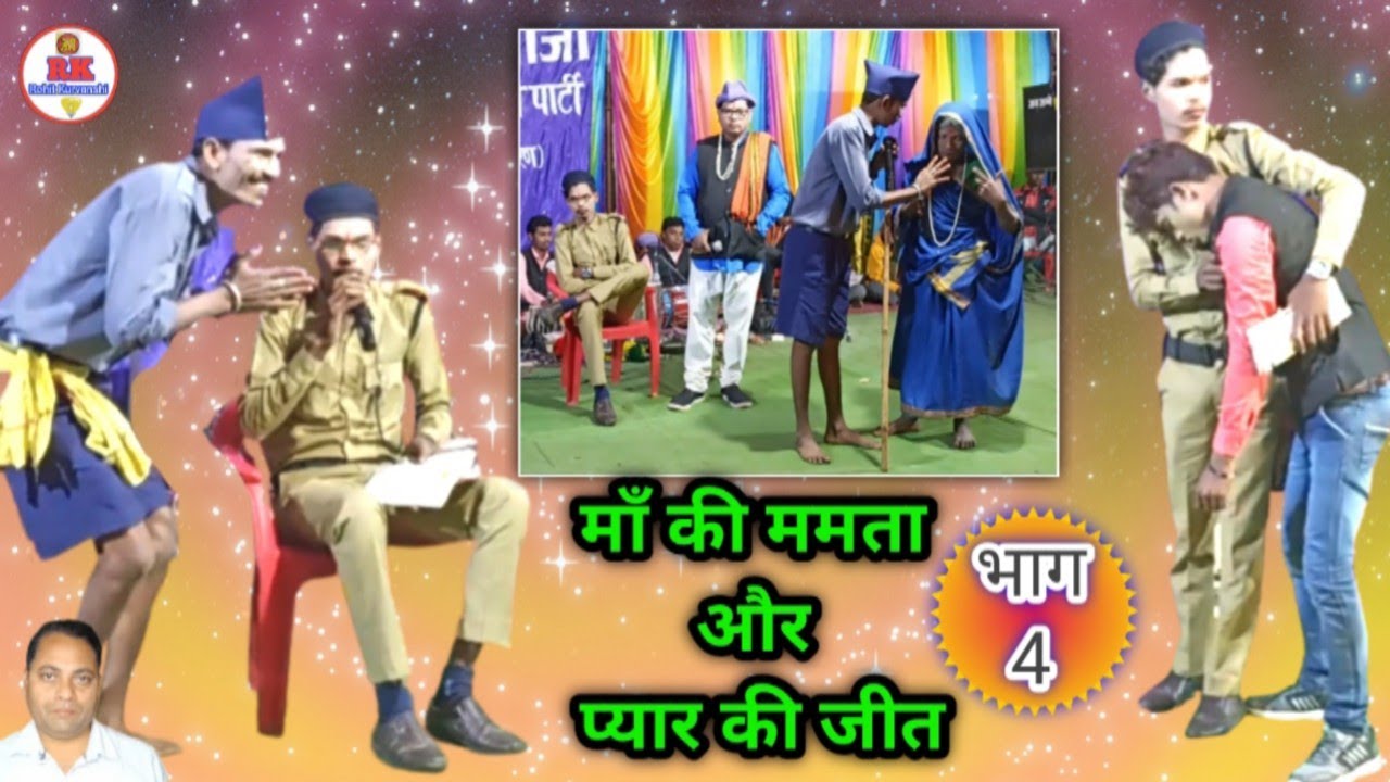 माँ की ममता और प्यार की जीत, भाग_4 | cg nacha gammat