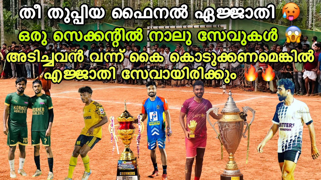 തീ തുപ്പിയ ഫൈനൽ 🔥🥵 1 Second 4 Saves Unbelievable Save 🔥 AJU , HAFIS , MOTHALA , JONDY 🔥🥵