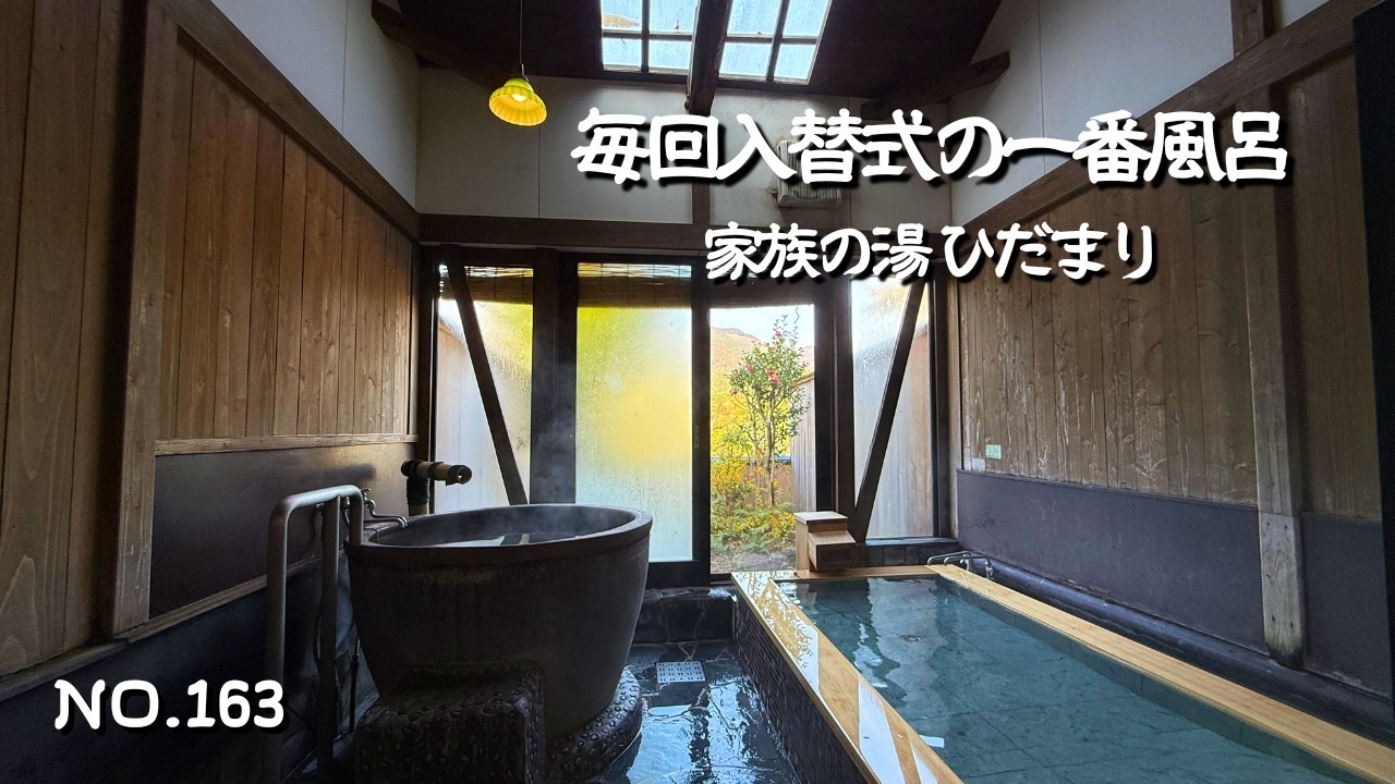【福岡温泉】宮若ランチは地鶏炭火焼ぽっぽしゃんで炭火焼定食！日帰り温泉は脇田温泉・家族の湯ひだまり｜楠水閣（なんすいかく）の施設内で毎回入替式の清潔一番風呂が味わえる｜宮若旅行・宮若ドライブの参考に