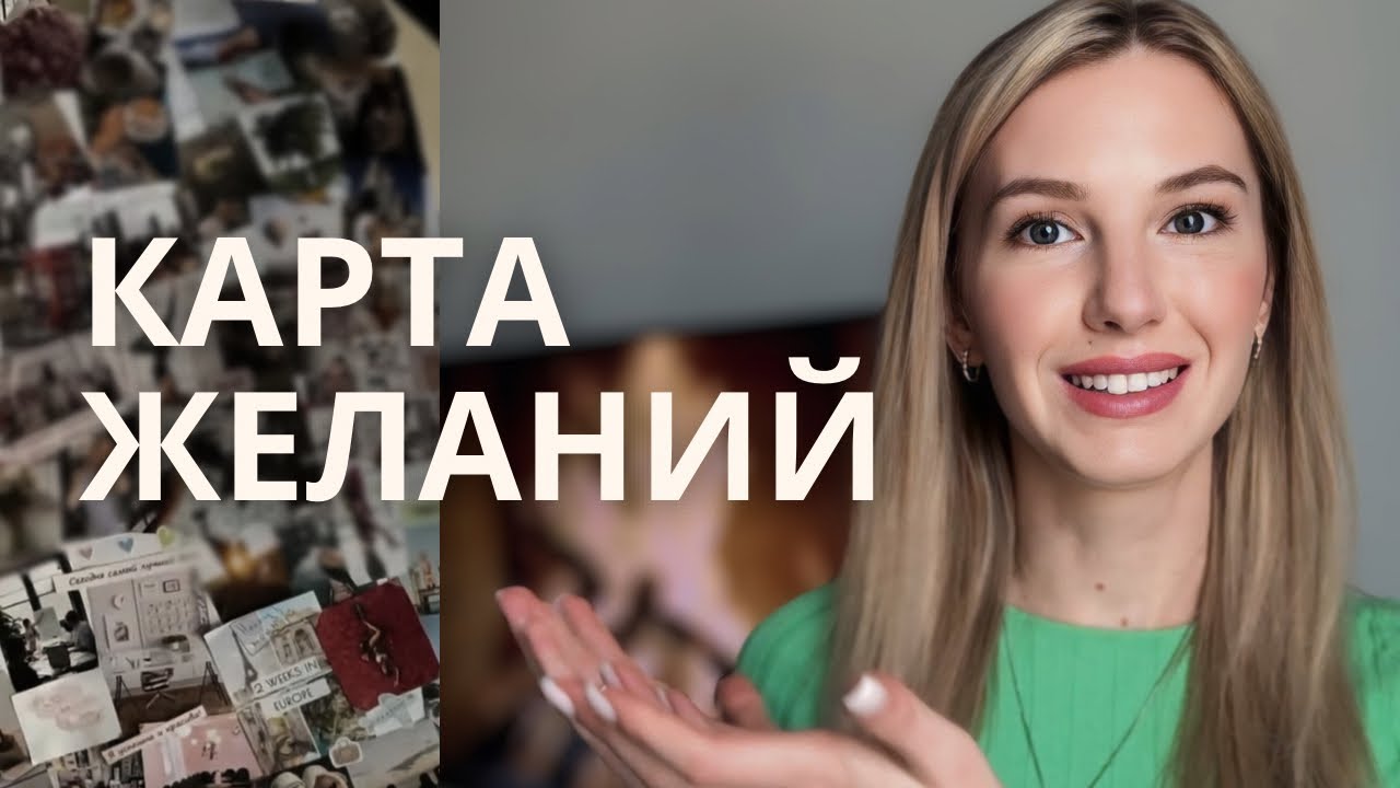 Карта желаний 2026 : как запрограммировать мозг на результат