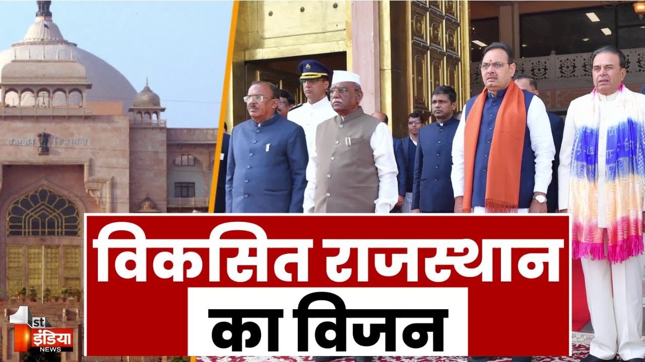 विकसित राजस्थान का विजन, ऐतिहासिक काम...रोजगार, निवेश और नवाचार | Rajasthan Budget Session 2026