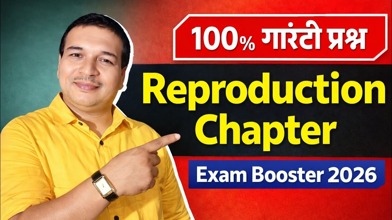 Reproduction Chapter 100% गारंटी प्रश्न | Exam Booster 2026