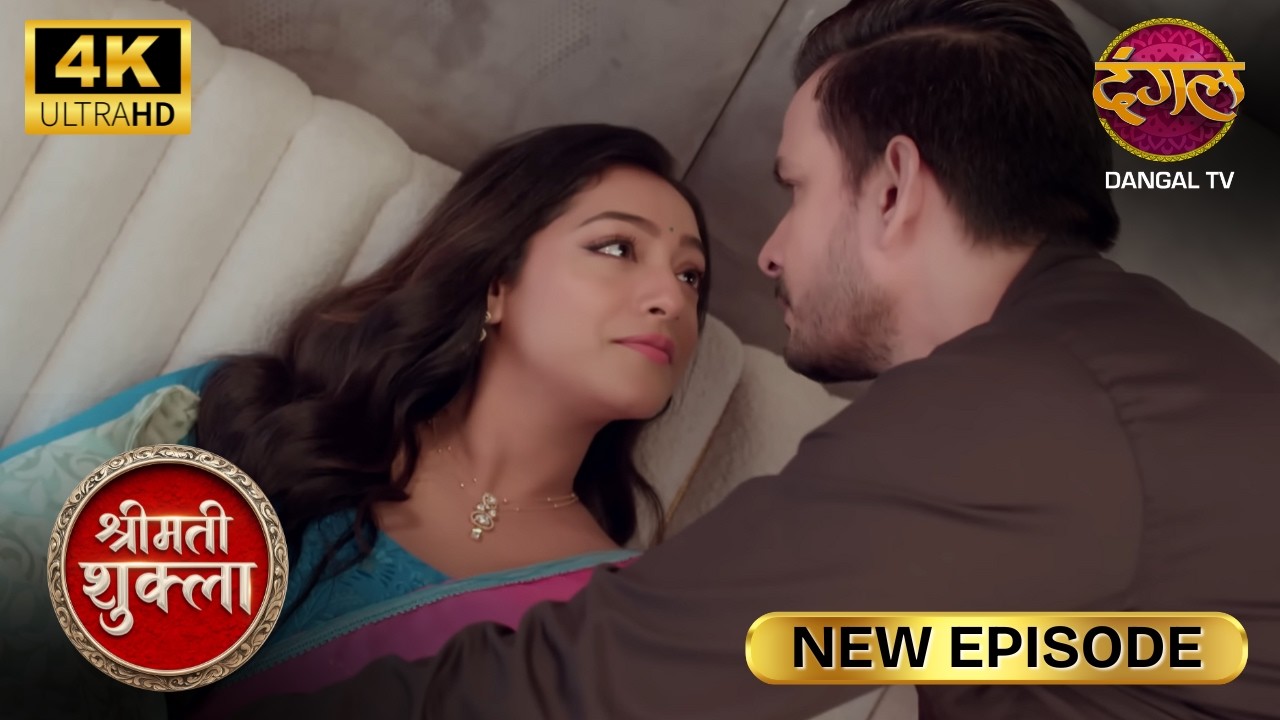 गुंजन शुक्ला का नया धुरंधर अंदाज़ | Shrimati Shukla | Full Ep Ultra 4K | New Episode