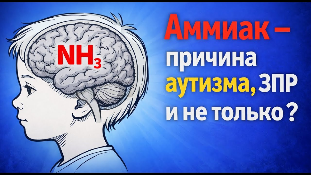 Повышенный аммиак у  ребенка: признаки,  причины и что делать