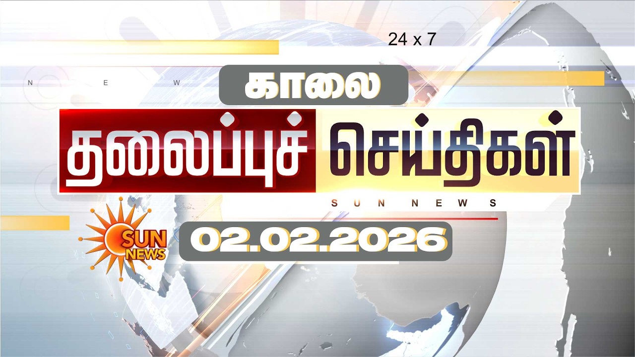 🔴LIVE: Headlines | தலைப்புச் செய்திகள் - 02.02.2026 | Today Headlines | Sun news
