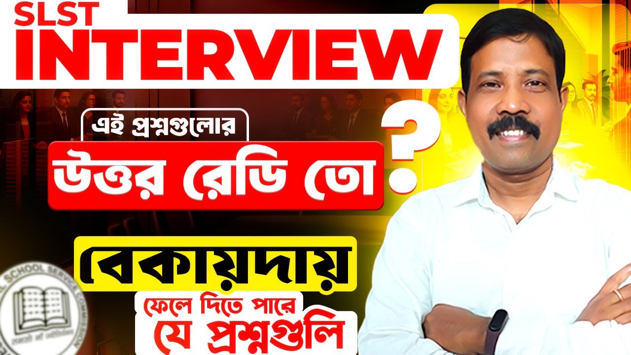 🎯SLST Interview বেকায়দায় পড়ার আগেই দেখে নিন এই প্রশ্নগুলো!