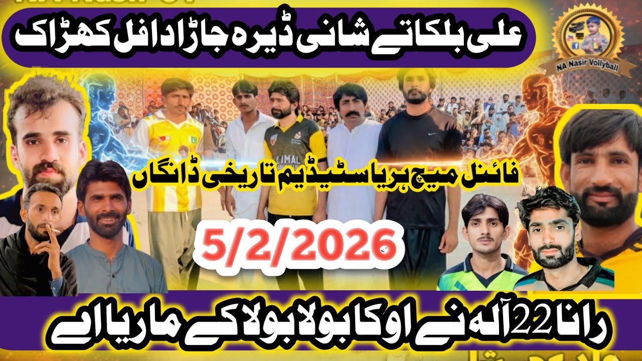#Haryastadium#Thattaharya#raa22alafarhakadan #Vsalibalka#samarkhokharfinal5/2/2026#nanasirvollyball