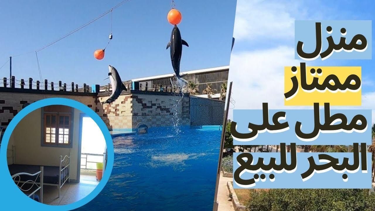 منزل للبيع  موقع ممتاز مطل على البحر في مدينة اكادير // Maison vue mer A vendre Agadir