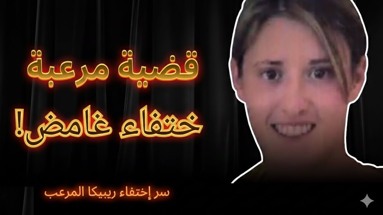 اختفت وسط البحر بعد مكالمة مرعبة… والسر مازال مخفي! 🌊📞😱