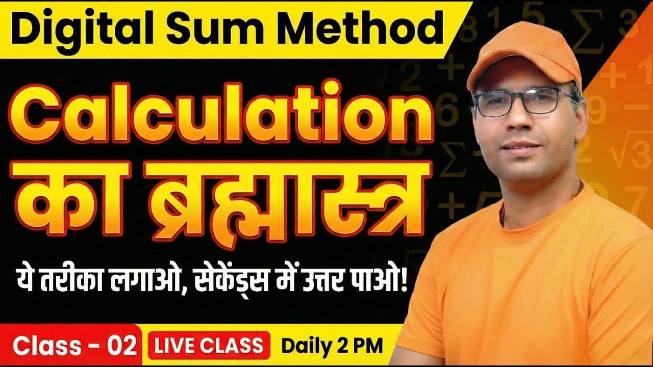 Digital Sum Method 🔥 | Calculation | Class 02 | SSC Railway Maths | Niranjan Gautam Sir