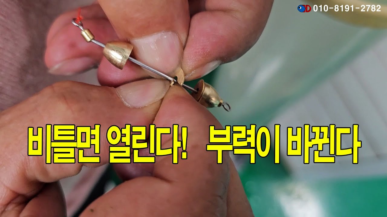 비틀면 열리는 장통(자물통) 봉돌